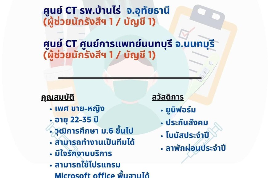 ร.พ. จุฬารัตน์แม่สอด รับสมัครพนักงาน  1 ตำแหน่ง