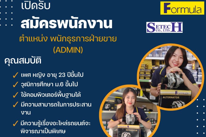 รับสมัครเพื่อนร่วมงาน บริษัท ศิเทค  สาขาแม่สอด 1 ตำแหน่ง