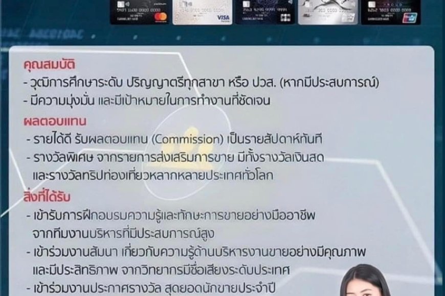 รับสมัครผู้แนะนำผลิตภัณฑ์ทางการเงินของ KTC (อิสระ)