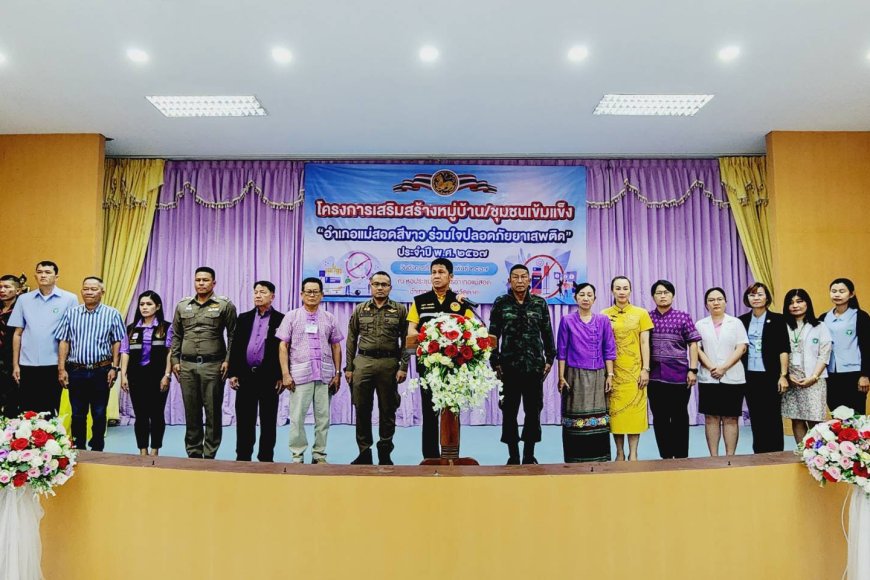 ทน.แม่สอด เข้าร่วมประชุม โครงการเสริมสร้างหมู่บ้าน และชุมชนเข้มแข็ง