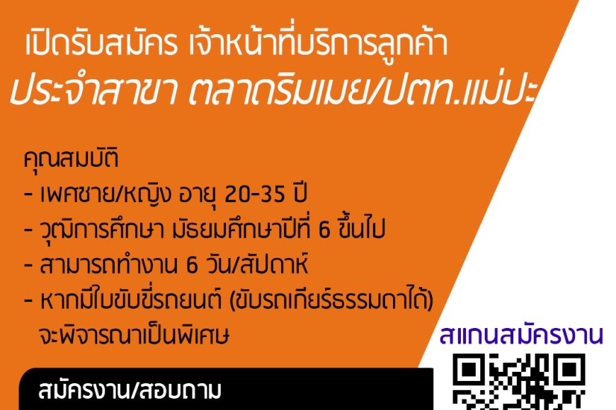 รับสมัคร ด่วน‼️ เจ้าหน้าที่บริการลูกค้า (KERRY สาขา ปตท.แม่ปะ/ริมเมย)
