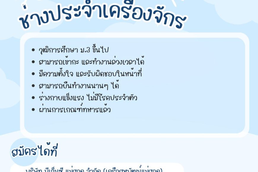 บริษัทบีเอ็นซีแม่สอด จำกัด รับสมัคร ช่างประจำเครื่องจักร