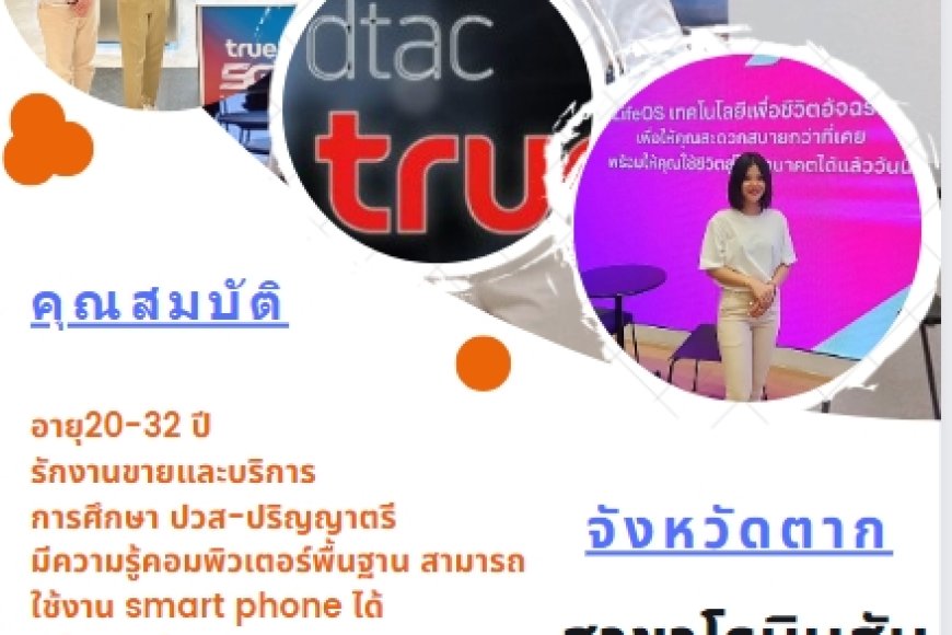 ประกาศ​ (siren)รับสมัครพนักงานขายสินค้าและบริการ