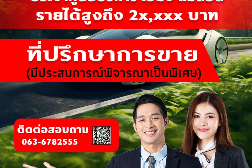 รับสมัครงานด่วน ประจำศูนย์ โชว์รูม เอ็มจี แม่สอด