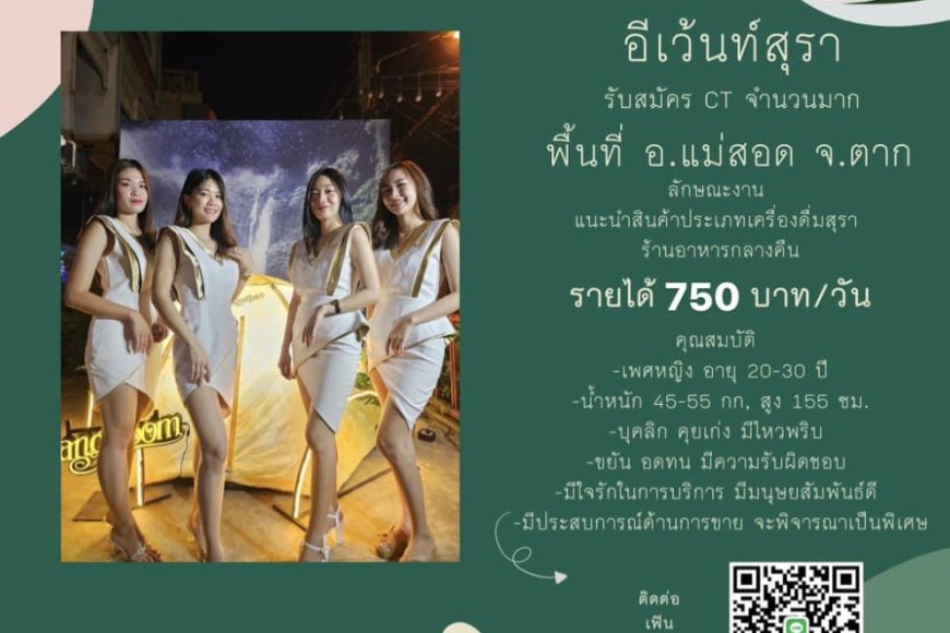 รับสมัครงาน CT Event สุรา(ThaiBev)