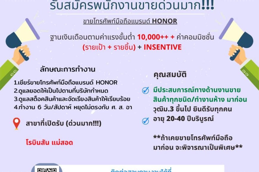 บริษัท PRTR เปิดรับสมัครพนักงานขายด่วน!!!!!