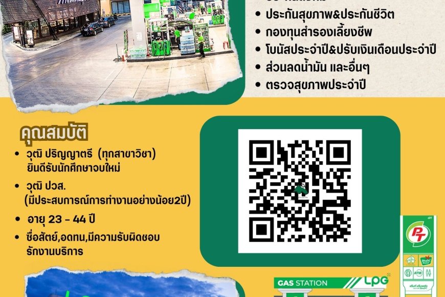 ปั๊ม PT - LPG รับสมัคร หลายตำแหน่ง