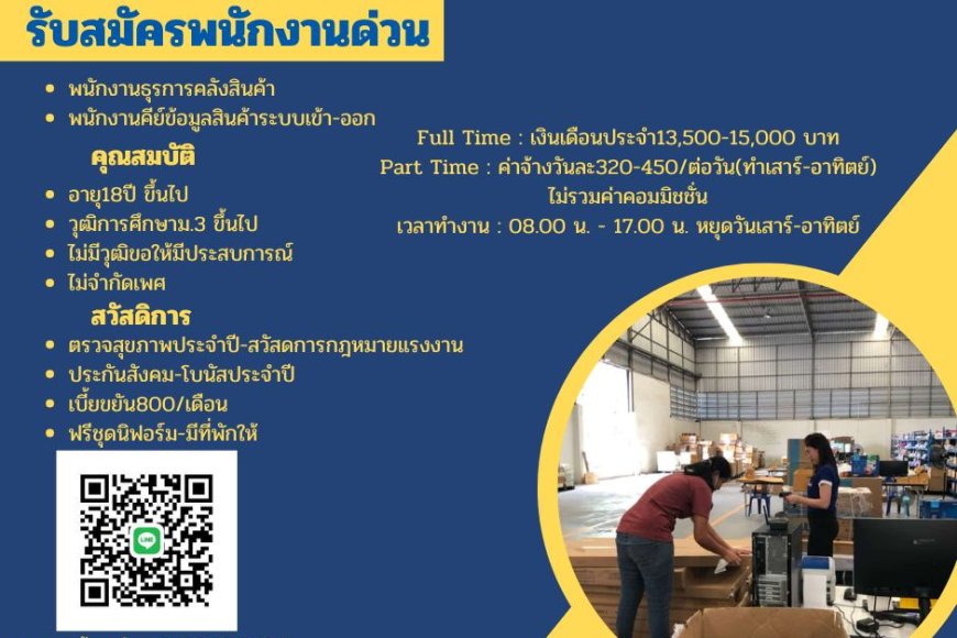 บริษัท คิงส์ พลัส อินเตอร์เนชั่นแนล กรุ๊ป จำกัด รับสมัครพนักงานด่วน