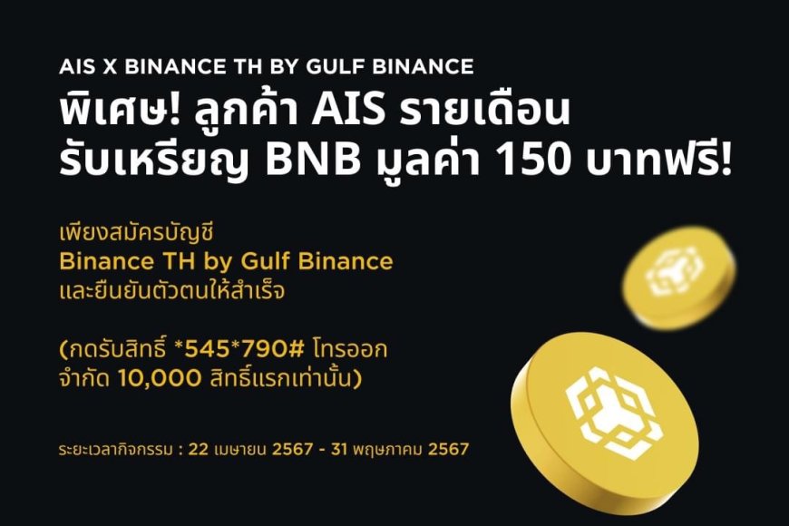 AIS จับมือ Gulf Binance จับเทรนด์สินทรัพย์ดิจิทัล