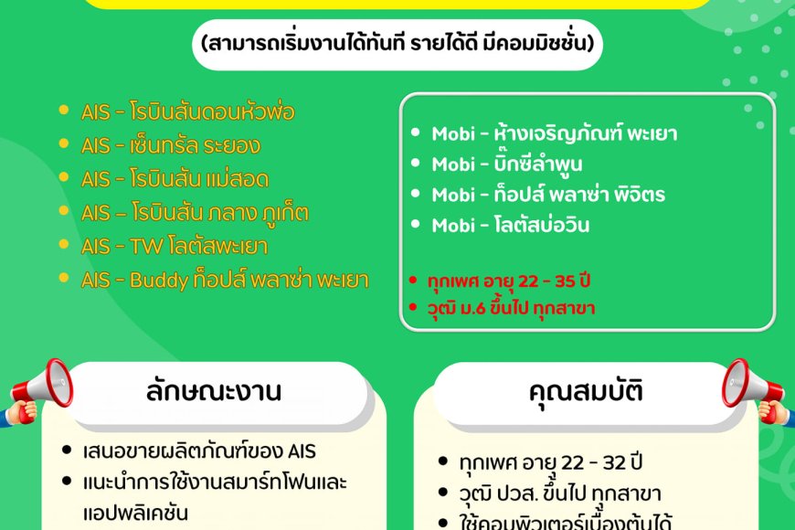 SPVi เปิดรับ พนักงานขาย (สินค้า Apple) สาขา AIS โรบินสัน แม่สอด
