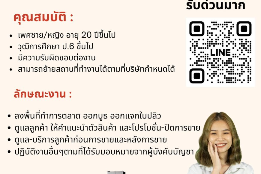 บริษัทสยามชัย เซอร์วิส จำกัด  เปิดรับพนักงาน ฝ่ายขาย หลายอัตรา