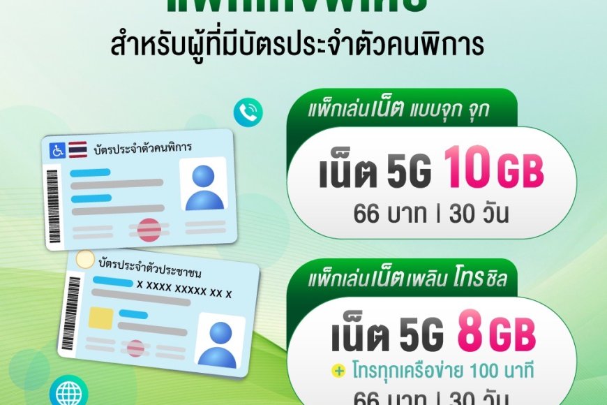 เอไอเอส จับมือ กสทช. ดูแลผู้พิการรอบด้าน
