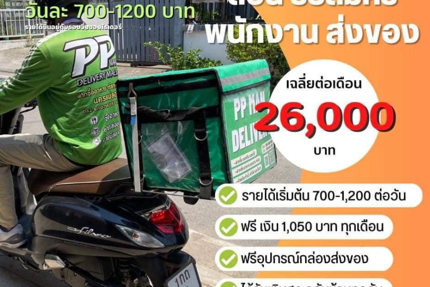 รับสมัครไรเดอร์ พื้นที่แม่สอด