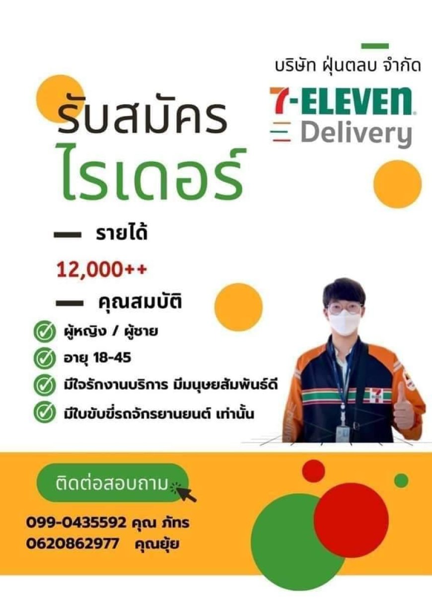 รับพนักงาน ส่งสินค้า ประจำ 7-Eleven หน้ารพ.แม่สอด