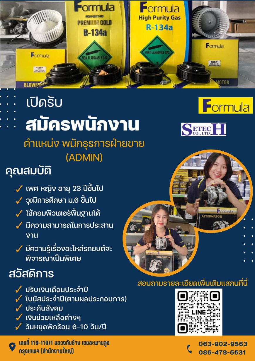 รับสมัครเพื่อนร่วมงาน บริษัท ศิเทค  สาขาแม่สอด 1 ตำแหน่ง