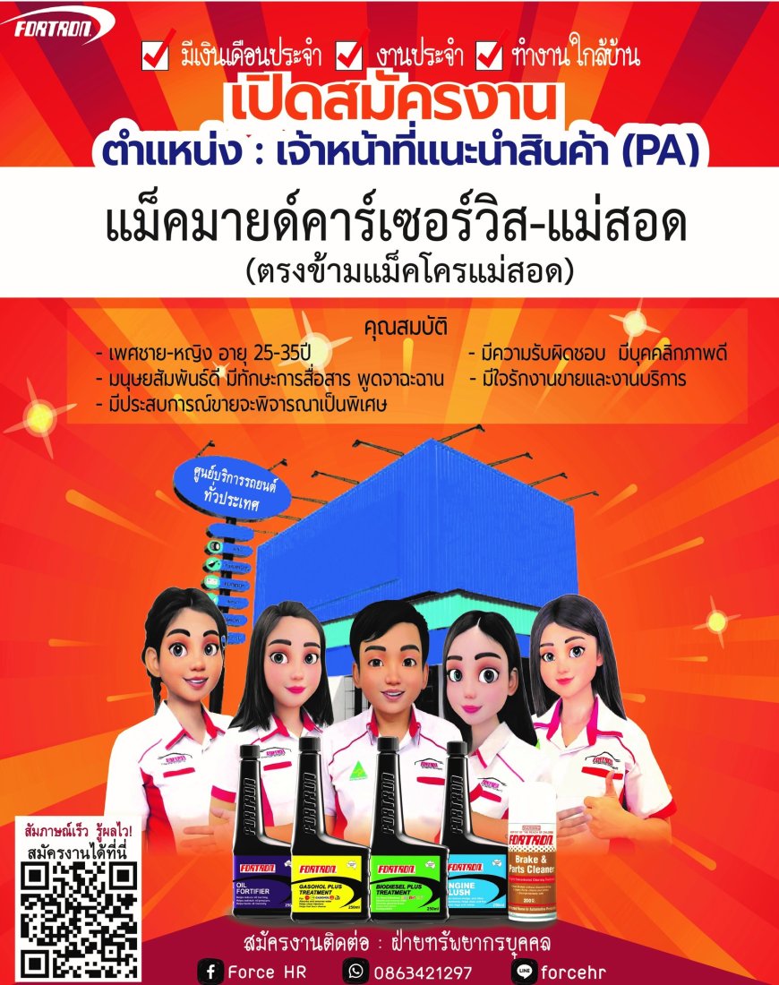 เปิดรับสมัครพนักงาน ตำแหน่ง "พนักงานขายสินค้า PC" ประจำสาขา แม็คมายด์คาร์เซอร์วิส-แม่สอด 