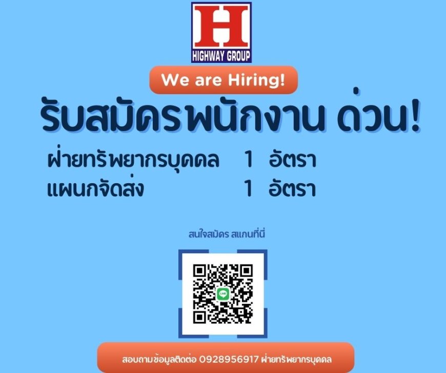 บริษัท ไฮเวย์ ซิเมนต์ (สาขาแม่สอด) รับสมัครพนักงานด่วน