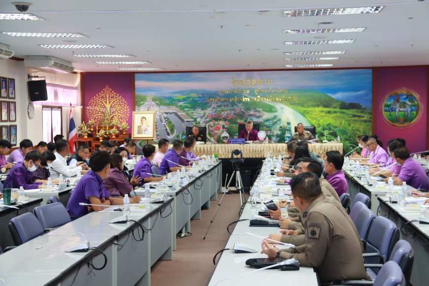 จ.ตาก ประชุมเตรียมการรับเสด็จฯ พระบรมวงศานุวงศ์ในพื้นที่จังหวัดตาก
