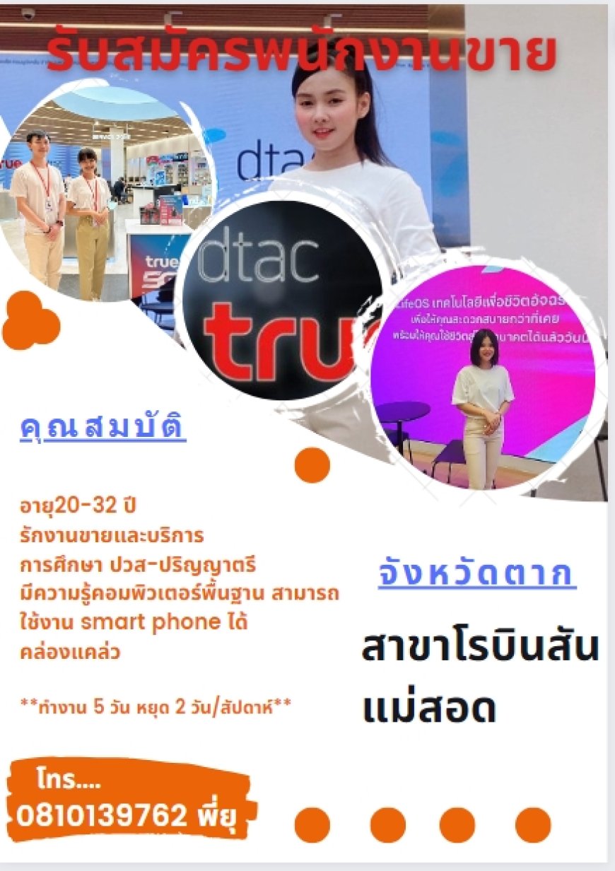 ประกาศ​ (siren)รับสมัครพนักงานขายสินค้าและบริการ