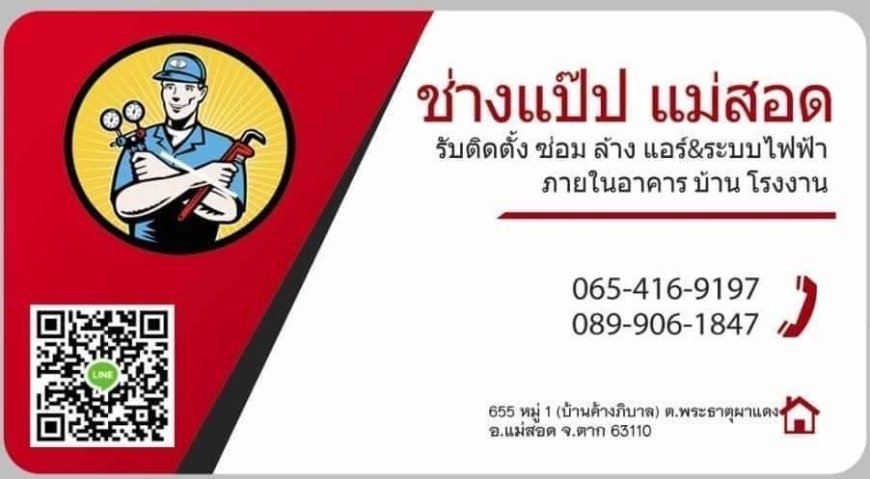 ร้านช่างแป๊ป เปิดรับสมัคร​ช่างไฟ​ ผู้ช่วย​ช่างไฟ