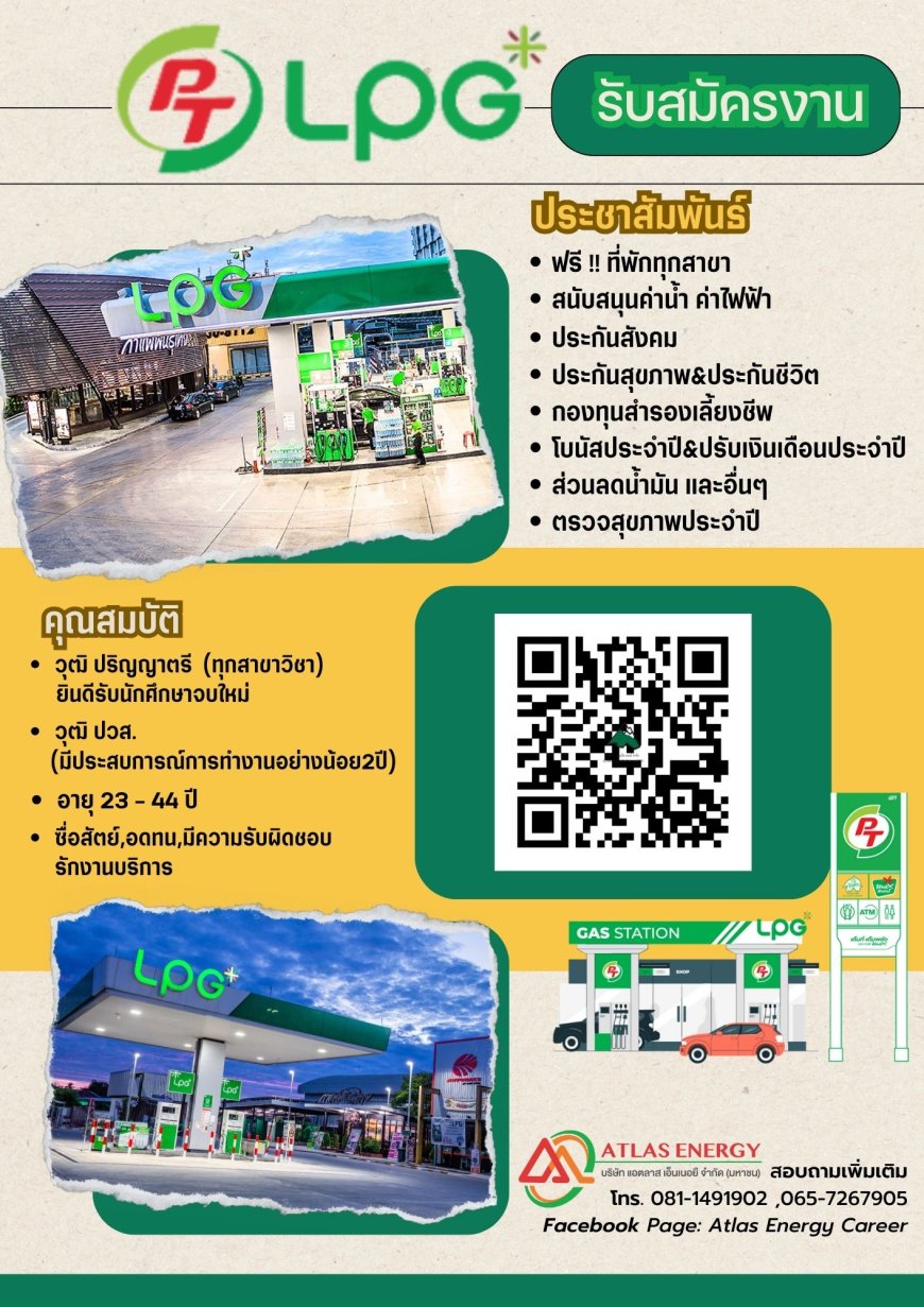 ปั๊ม PT - LPG รับสมัคร หลายตำแหน่ง