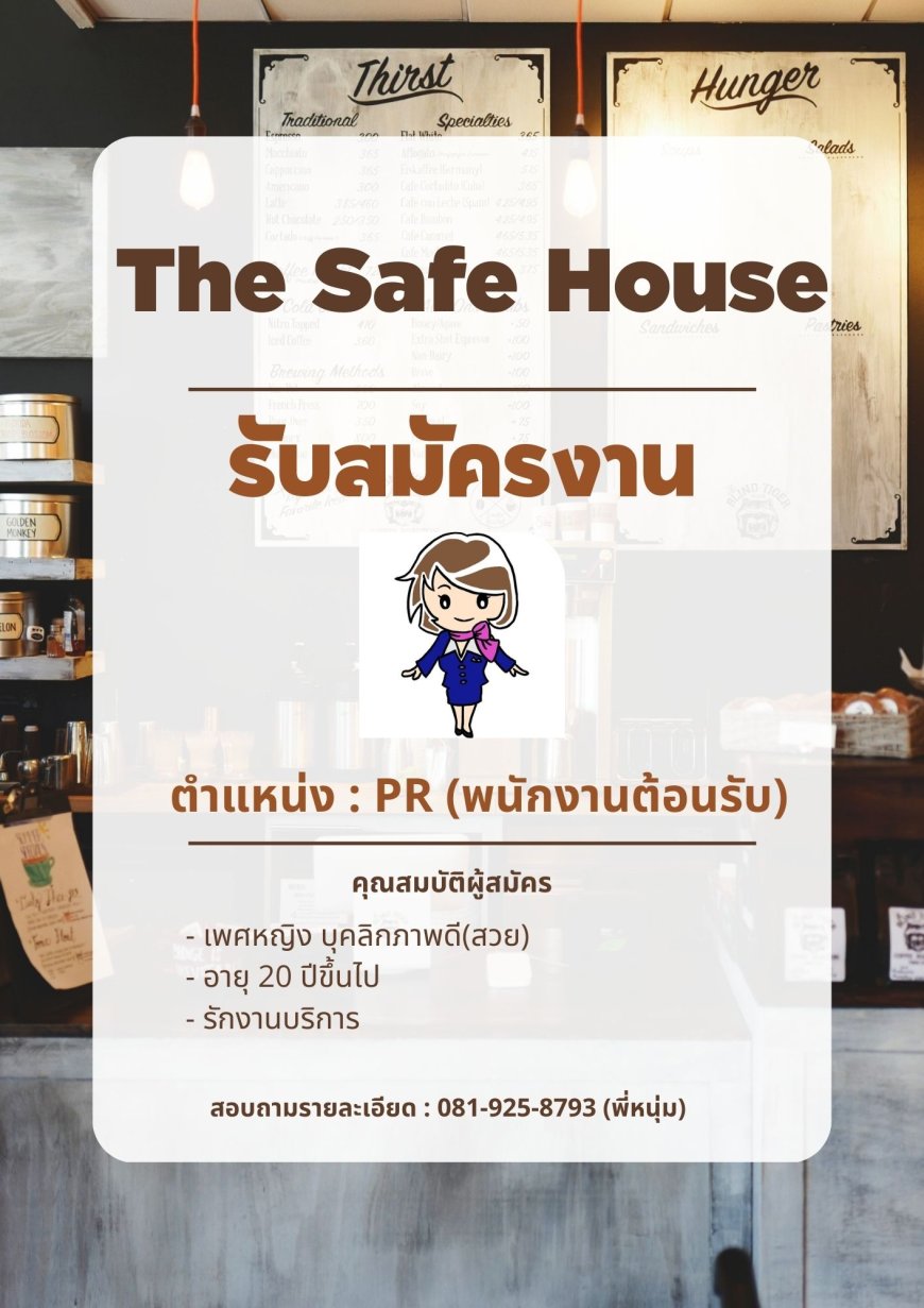 เปิดรับสมัคร พนักงานต้อนรับ ( PR ) ประจำร้านอาหาร The Safe House / Maesot