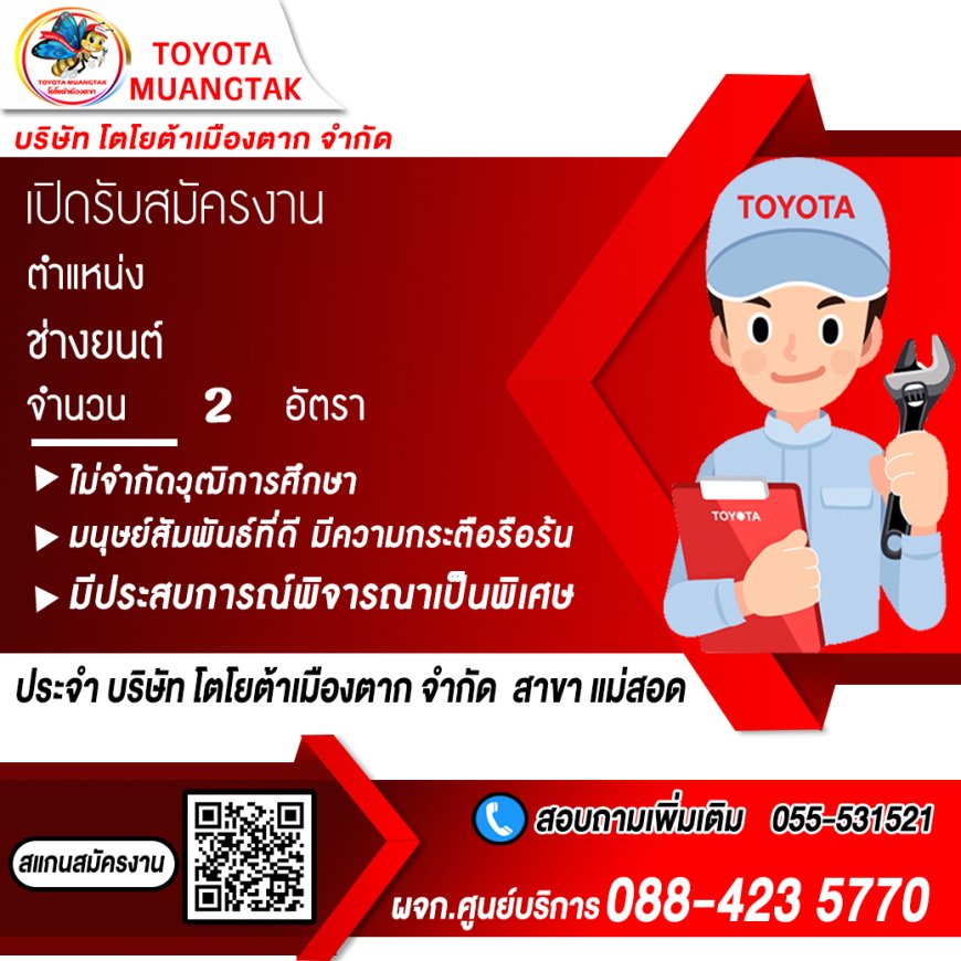 เปิดรับสมัครงาน ช่างยนต์ จำนวน 2 อัตรา