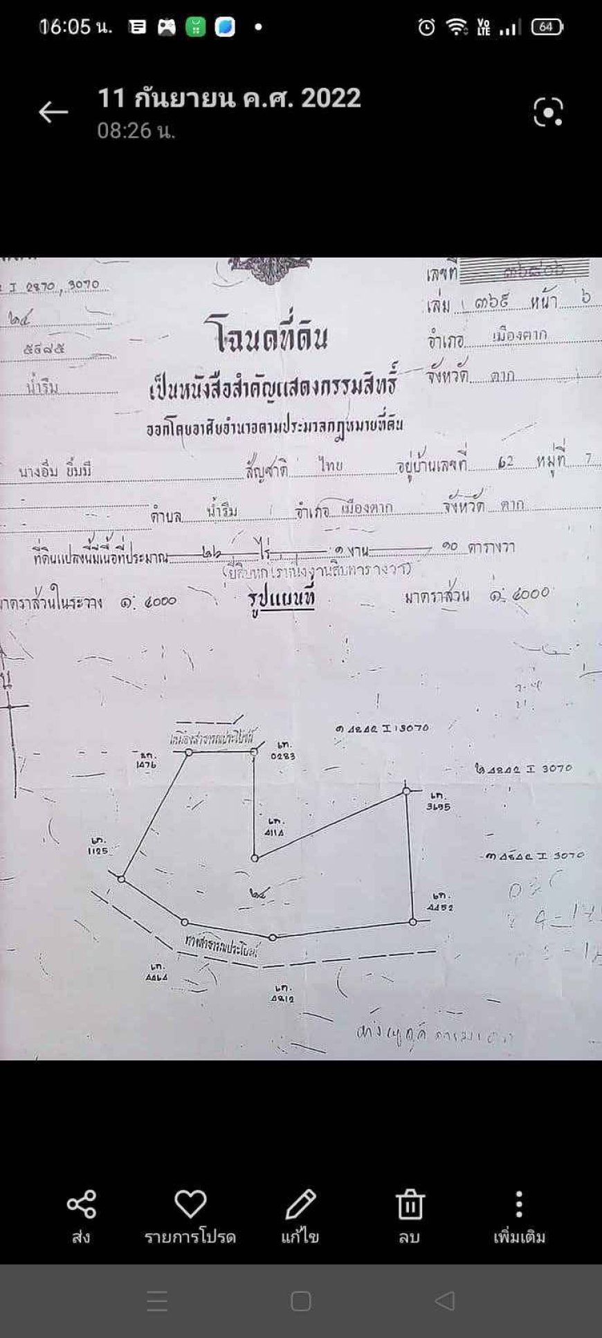 ประกาศขายที่ดินหมู่ 7 ตำบลน้ำรึม อ.เมืองตาก จ.ตาก