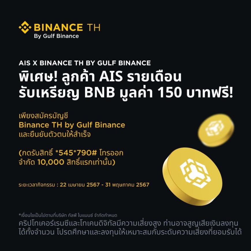 AIS จับมือ Gulf Binance จับเทรนด์สินทรัพย์ดิจิทัล