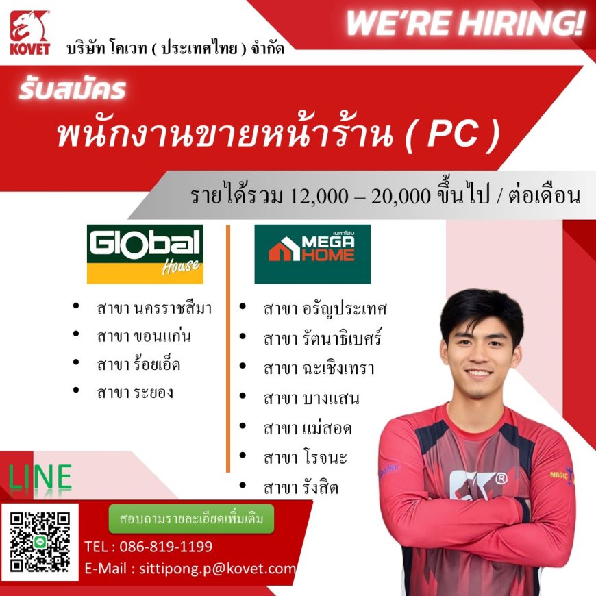 บริษัท โคเวท (ประเทศไทย) จำกัด รับสมัครด่วน!!  พนักงานขายหน้าร้าน PC