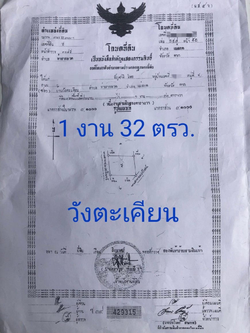 ขายที่ดิน ต.ท่าสายลวด อ.แม่สอด ตาก