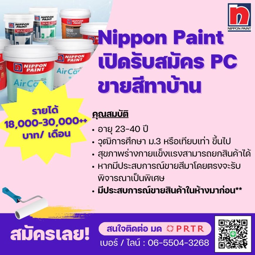 เมกาโฮมแม่สอด รับสมัครด่วน PC ขายสีทาบ้านแบรนด์ Nippon Paint