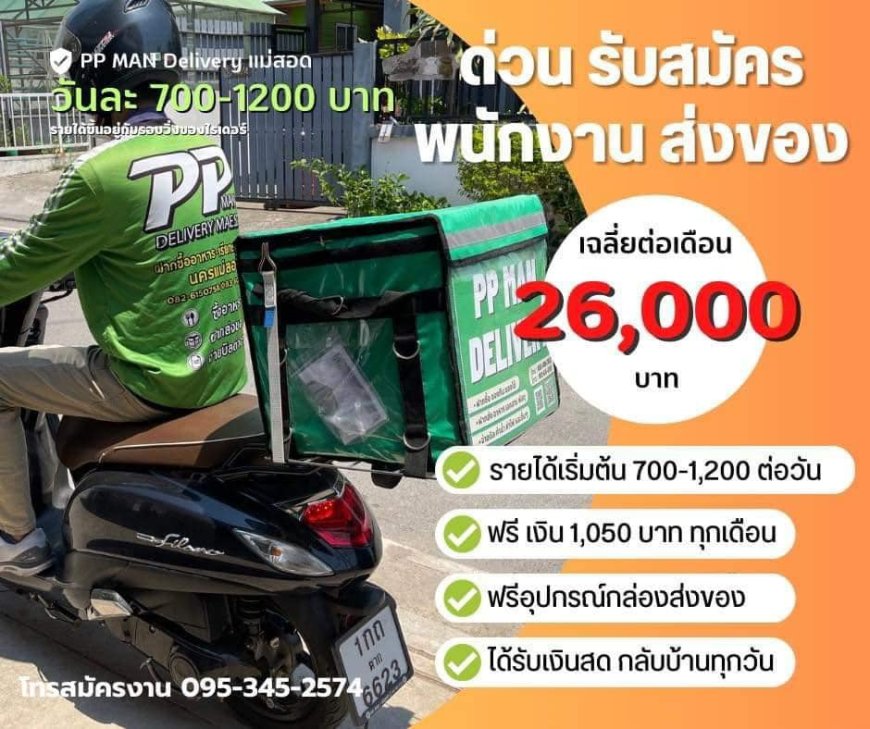 รับสมัครไรเดอร์ พื้นที่แม่สอด