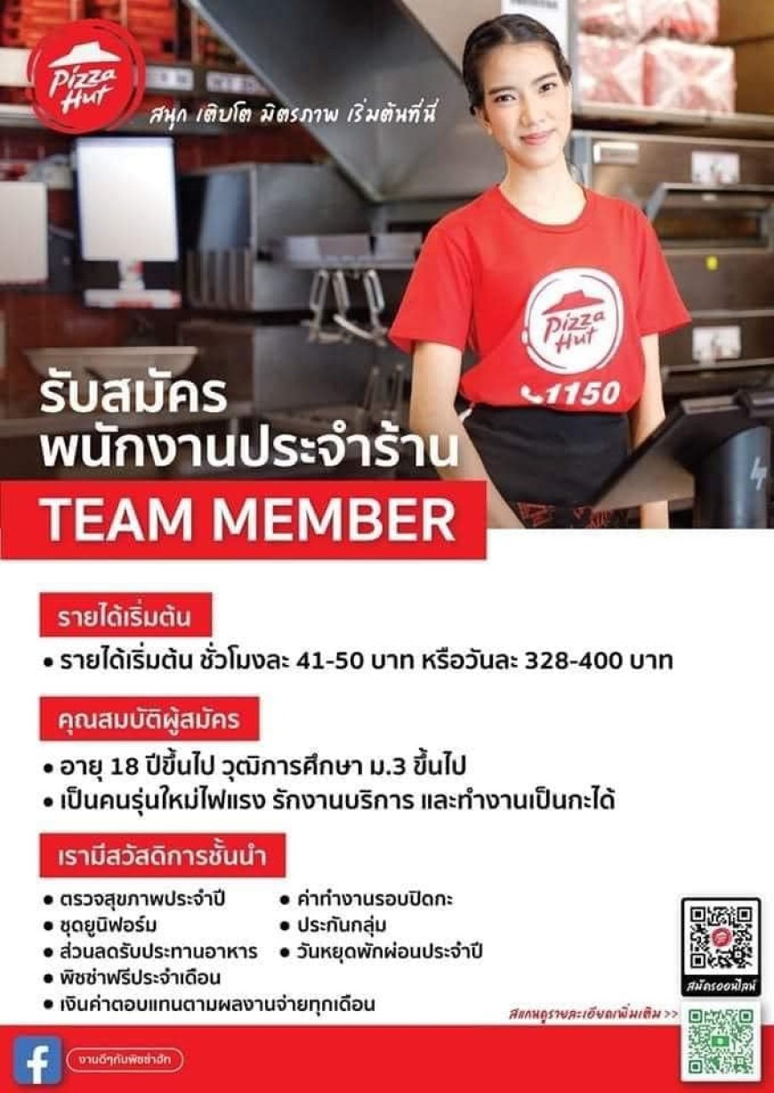 รับสมัครพนักงานร้านพิซซ่าฮัทสาขา พิซซ่าฮัทโรบินสันไลฟ์สไตล์แม่สอด