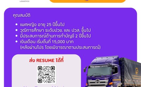 บริษัท K-8 logisgics ประกาศรับสมัคร พนักงานบัญชี 1 ตำแหน่ง