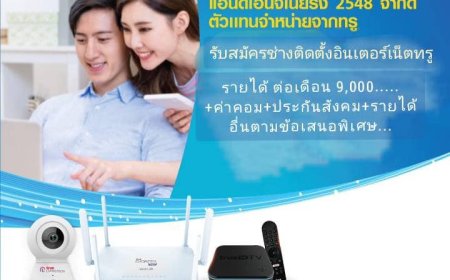 รับสมัครผู้ช่วยช่างติดตั้งเน็ตบ้าน  2 ตำแหน่งด่วนๆ