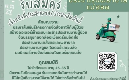 (ด่วน) บริษัท โลเคิล ไลฟ์ แพลตฟอร์ม จำกัด รับสมัคร เจ้าหน้าที่ประชาสัมพันธ์โครงการ Health Rider
