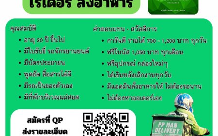 รับสมัครไรเดอร์ พีพีแมน เดลิเวอรี่ แม่สอด