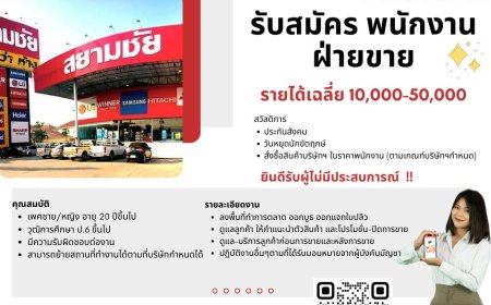บริษัทสยามชัย เซอร์วิส จำกัด เปิดรับพนักงาน ฝ่ายขาย หลายอัตรา