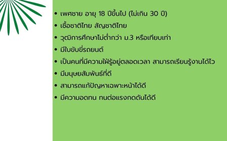 อู่ช่างต้อยรับสมัครพนักงานจัดซื้ออะไหล่ 1 ตำแหน่ง