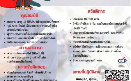 อีซูซุ ประกาศ  รับสมัครงาน
