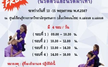 ข่าวประชาสัมพันธ์จากวิทยาลัยชุมชนตาก