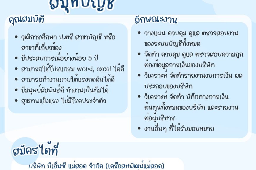 บริษัท บีเอ็นซี แม่สอด เปิดรับสมัครพนักงาน 2 อัตรา