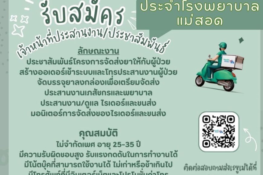 (ด่วน) บริษัท โลเคิล ไลฟ์ แพลตฟอร์ม จำกัด รับสมัคร เจ้าหน้าที่ประชาสัมพันธ์โครงการ Health Rider