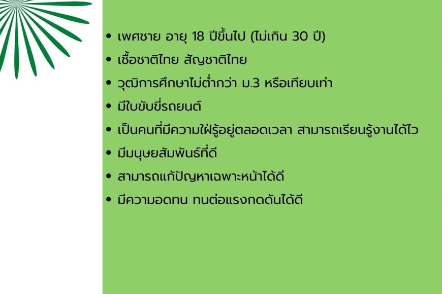 อู่ช่างต้อยรับสมัครพนักงานจัดซื้ออะไหล่ 1 ตำแหน่ง