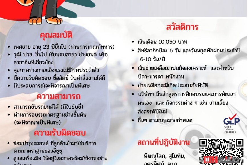 อีซูซุ ประกาศ  รับสมัครงาน