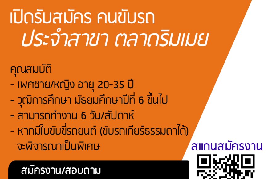 รับสมัคร ด่วน‼️ พนักงานขับรถ (KERRY สาขาตลาดริมเมย)