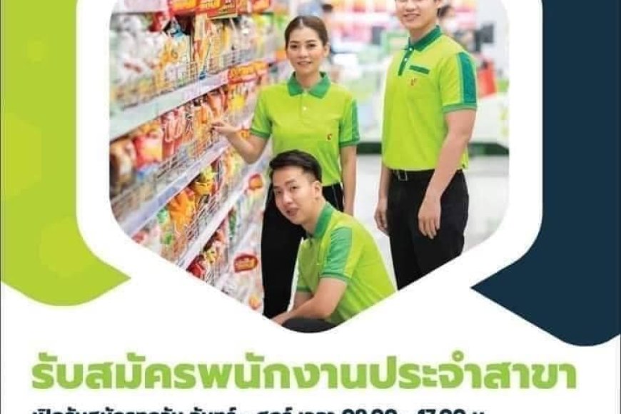 ประกาศรับสมัครพนักงานบิ๊กซีมินิ  สาขาถนนอินทรคีรีแม่สอด