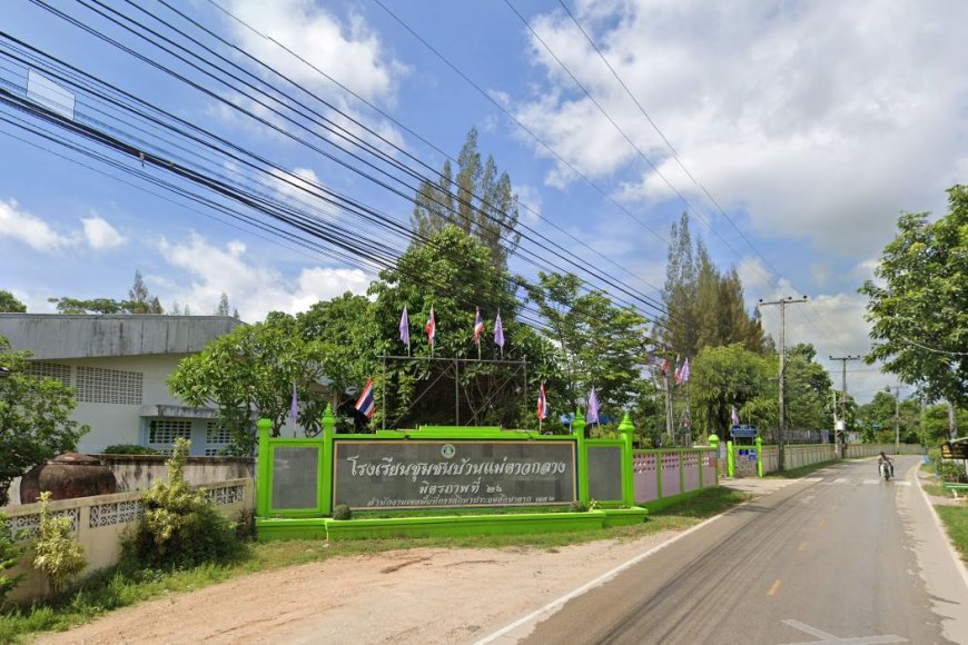 โรงเรียนชุมชนบ้านแม่ตาวกลางมิตรภาพที่ 26