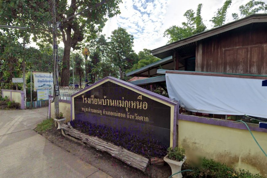 โรงเรียนบ้านแม่กุเหนือ